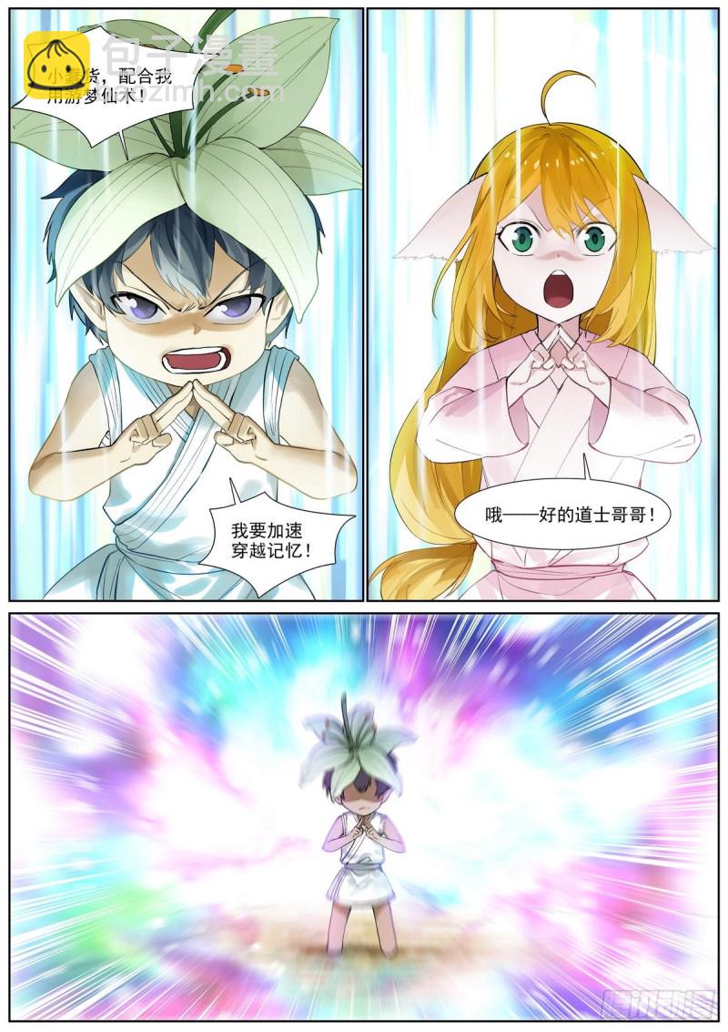 🍹狐妖小红娘 总401·绕不过的比赛 第6页