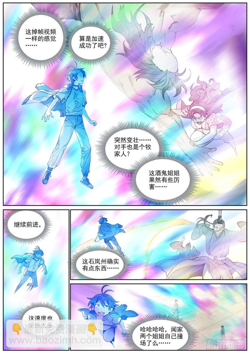 🍹狐妖小红娘 总401·绕不过的比赛 第8页