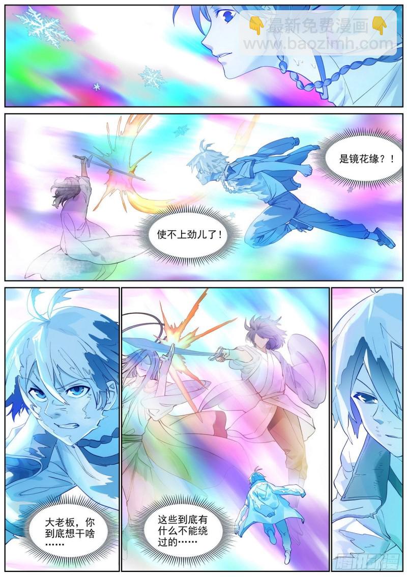 🍹狐妖小红娘 总401·绕不过的比赛 第9页