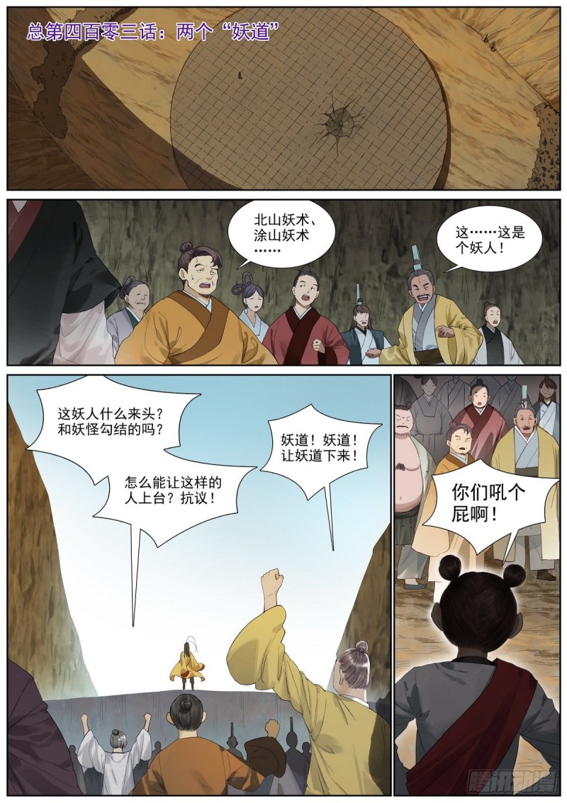 🍹狐妖小红娘 总403·两个“妖道” 第1页