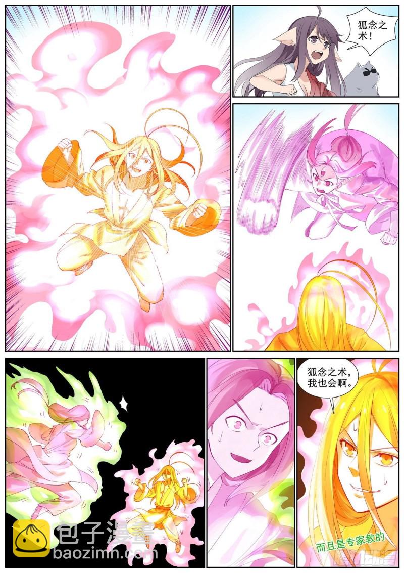 🍹狐妖小红娘 总403·两个“妖道” 第10页