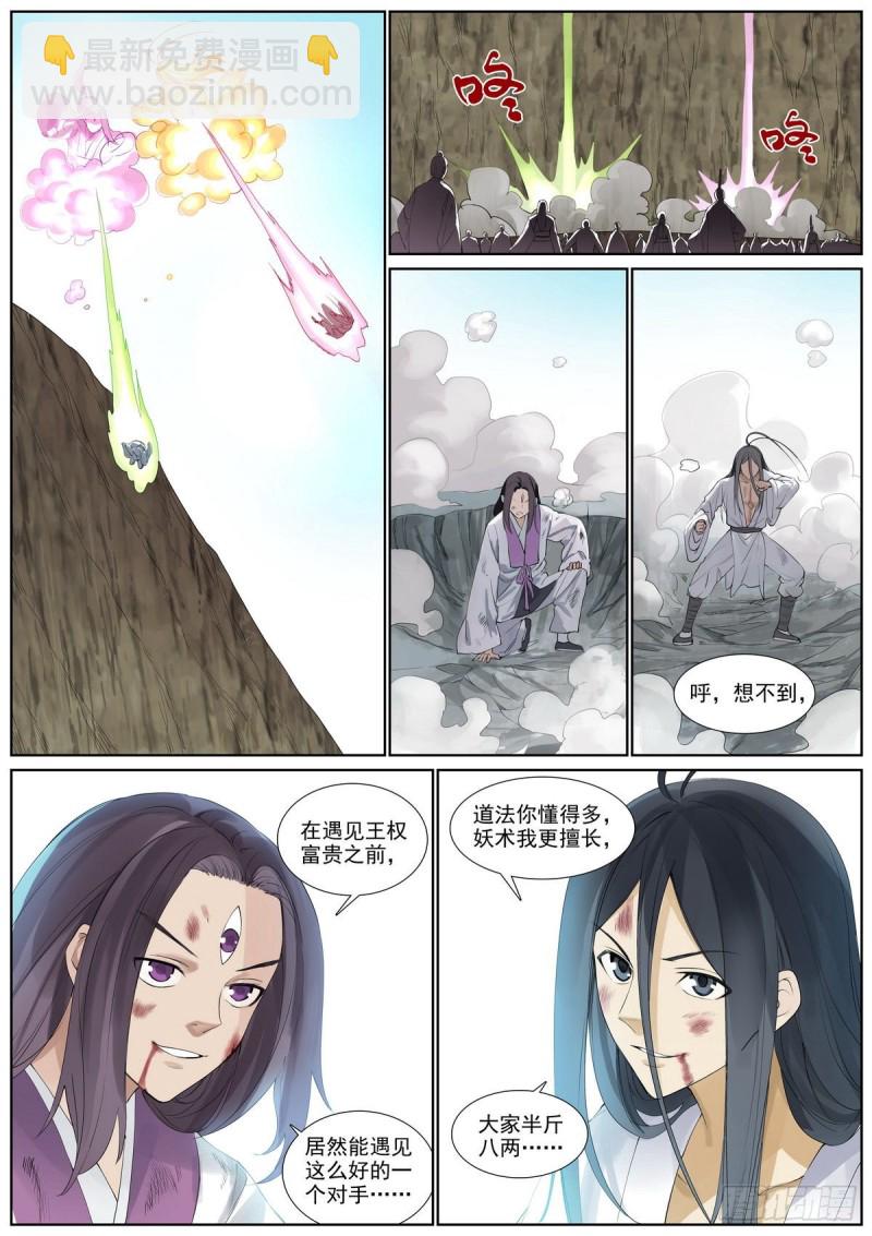 🍹狐妖小红娘 总403·两个“妖道” 第11页