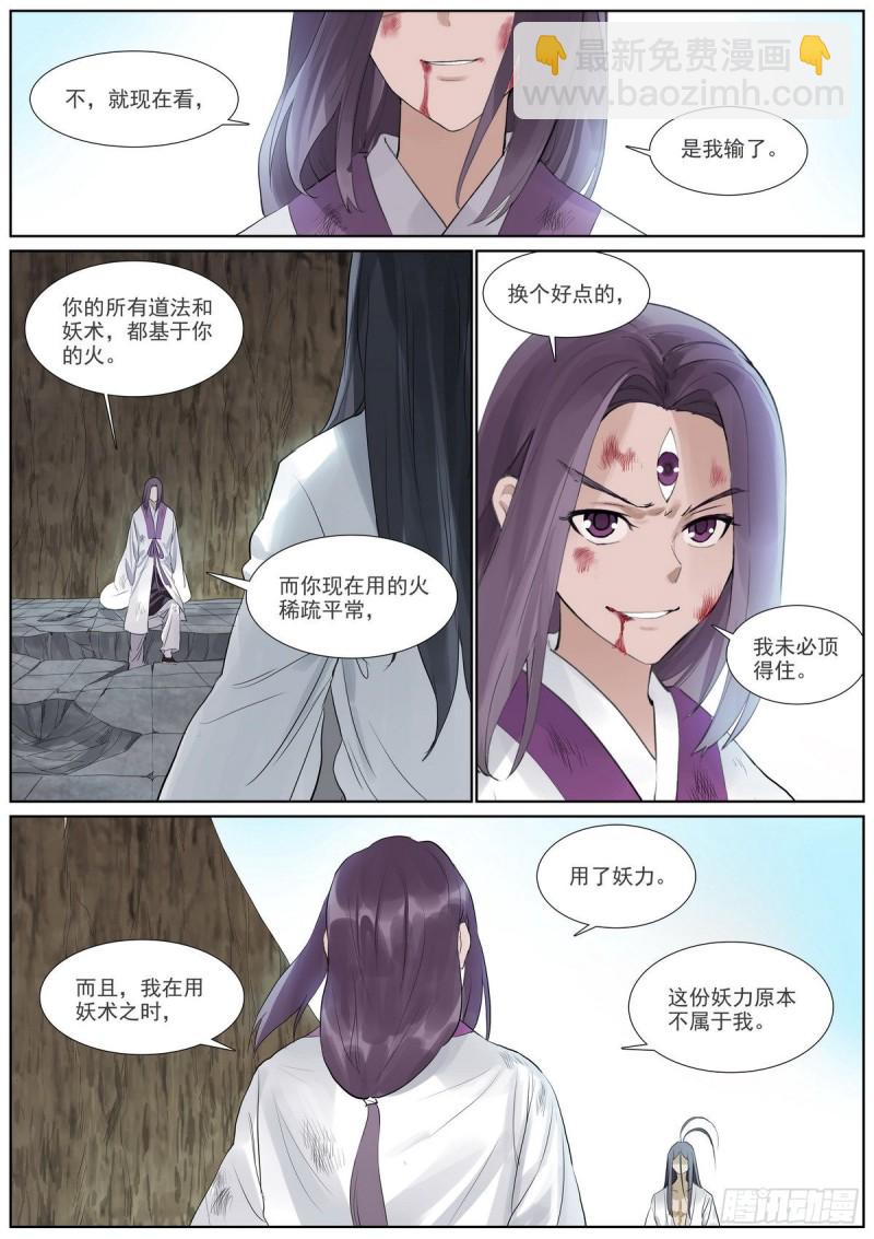 🍹狐妖小红娘 总403·两个“妖道” 第12页