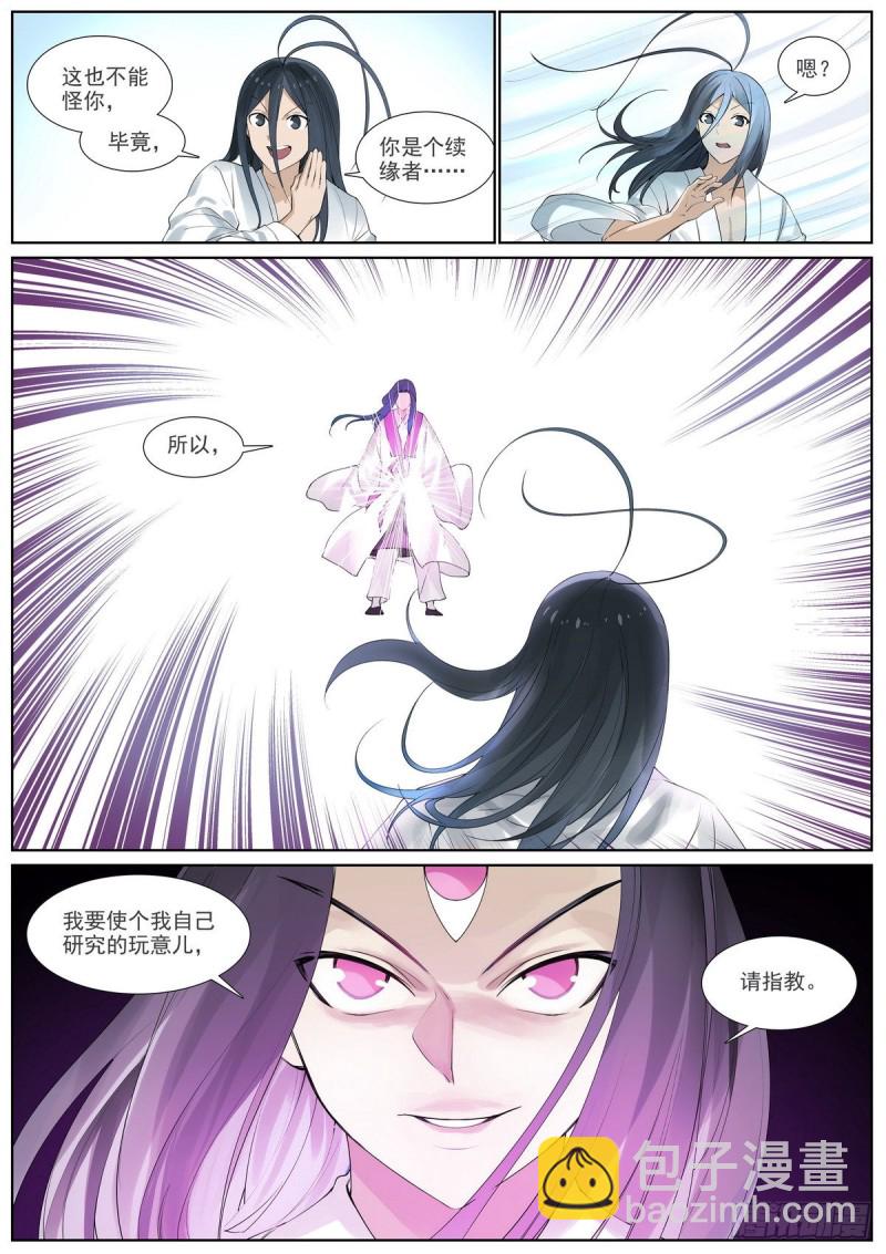 🍹狐妖小红娘 总403·两个“妖道” 第13页