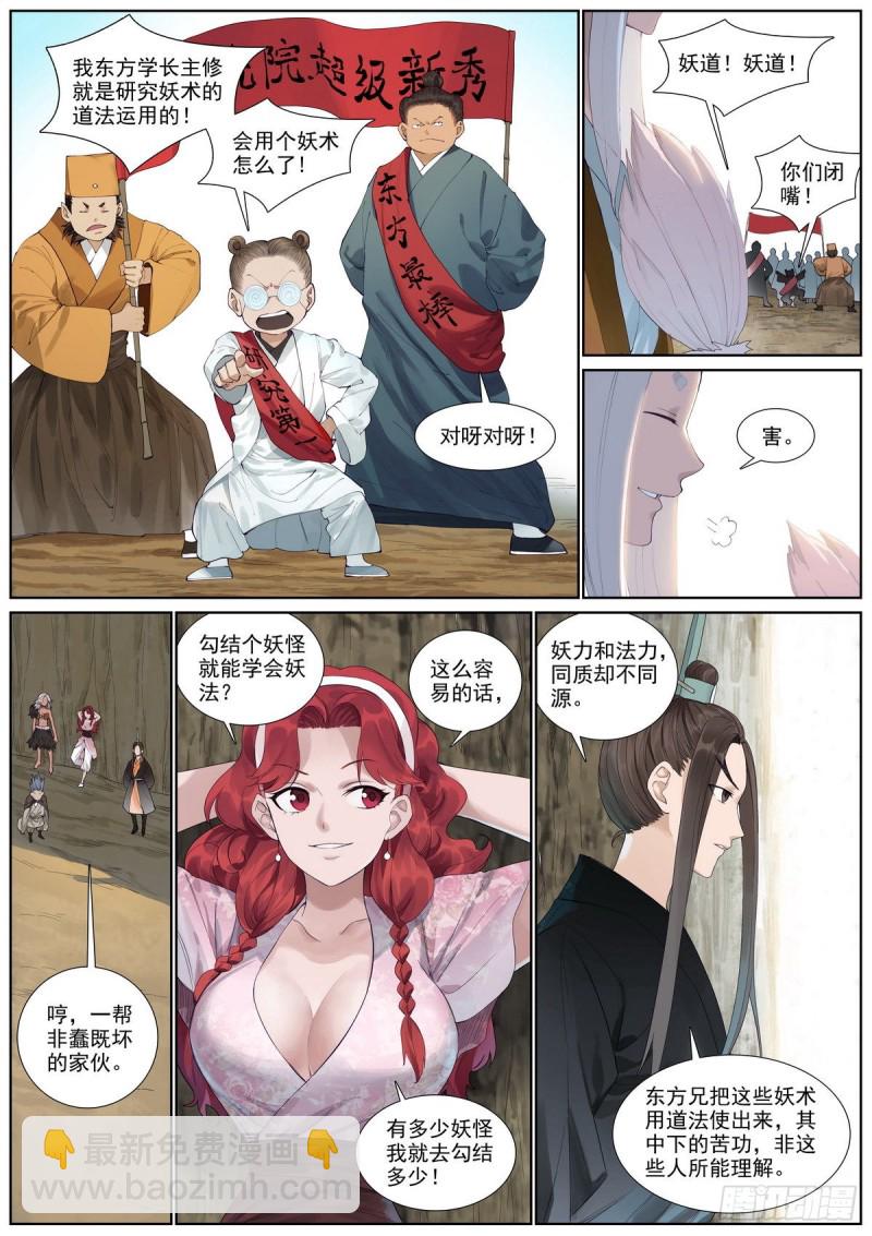 🍹狐妖小红娘 总403·两个“妖道” 第2页