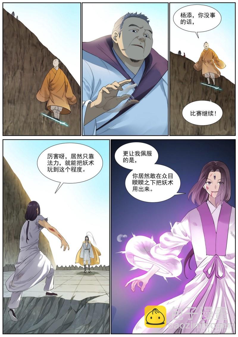 🍹狐妖小红娘 总403·两个“妖道” 第3页