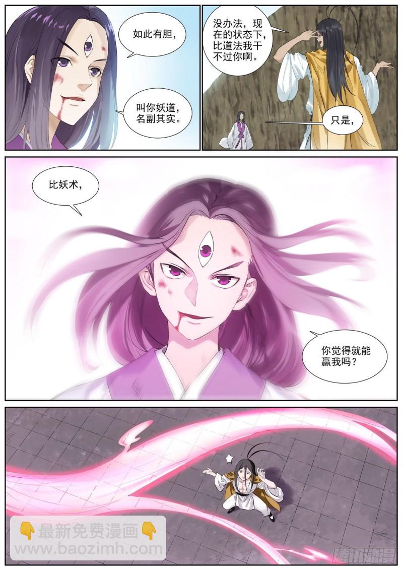 🍹狐妖小红娘 总403·两个“妖道” 第4页