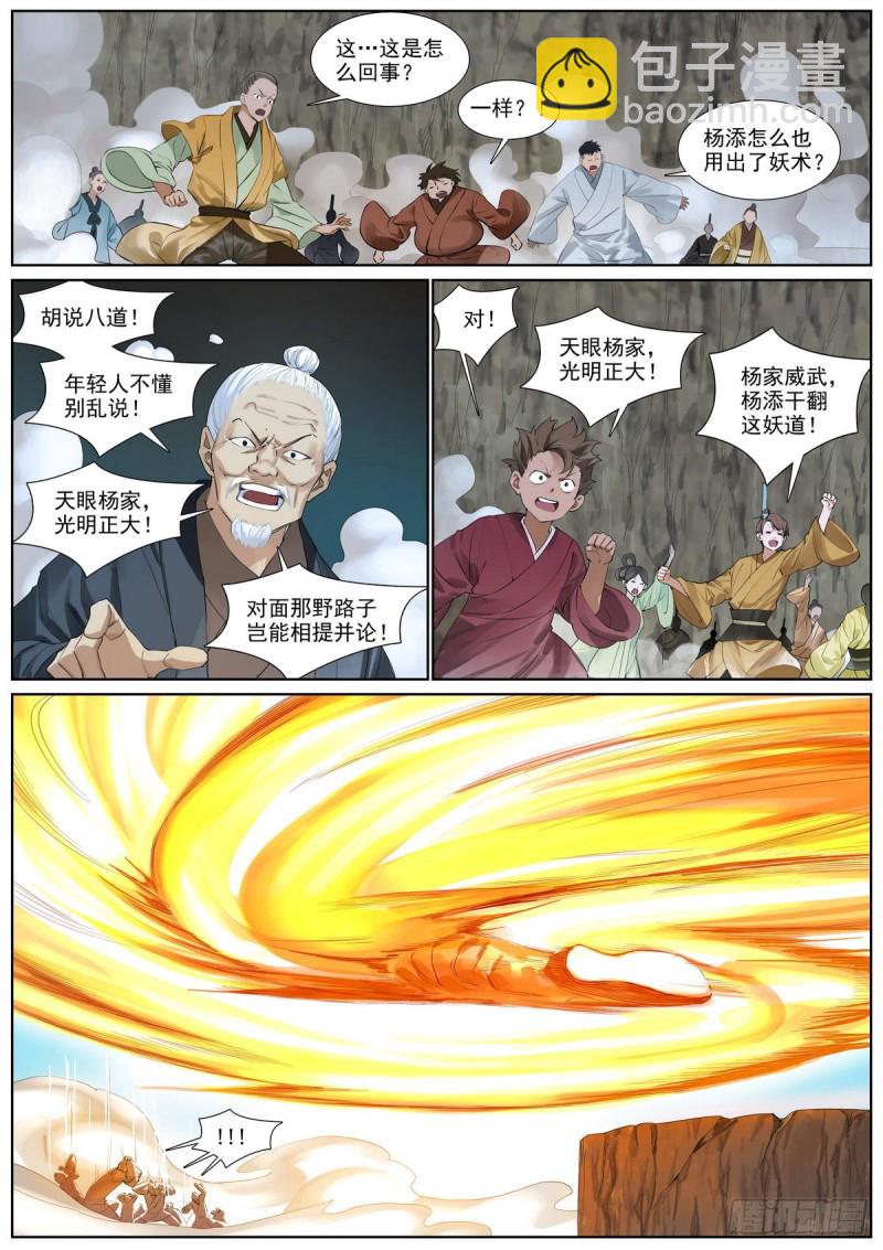 🍹狐妖小红娘 总403·两个“妖道” 第7页