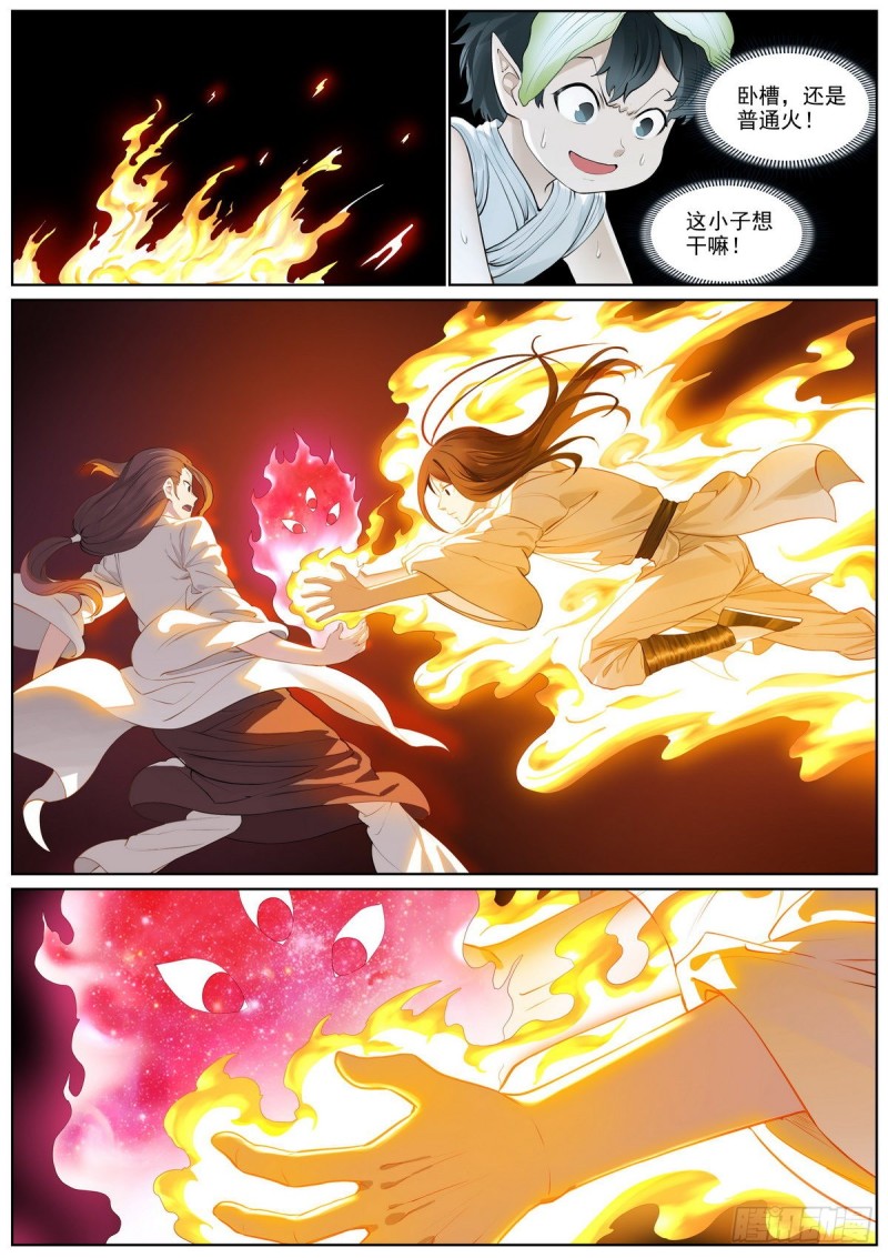 🍹狐妖小红娘 总406·我摸过吗？ 第1页