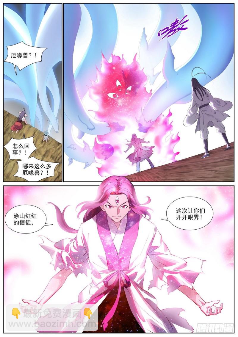 🍹狐妖小红娘 总406·我摸过吗？ 第11页