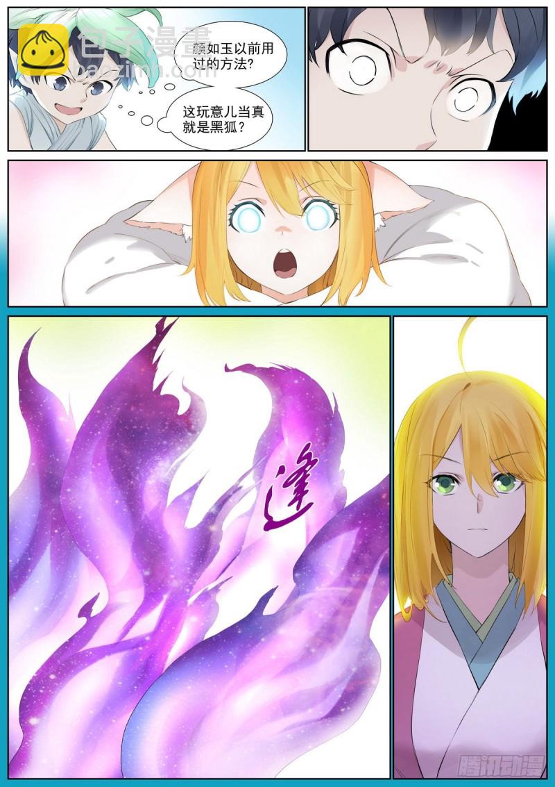 🍹狐妖小红娘 总406·我摸过吗？ 第12页