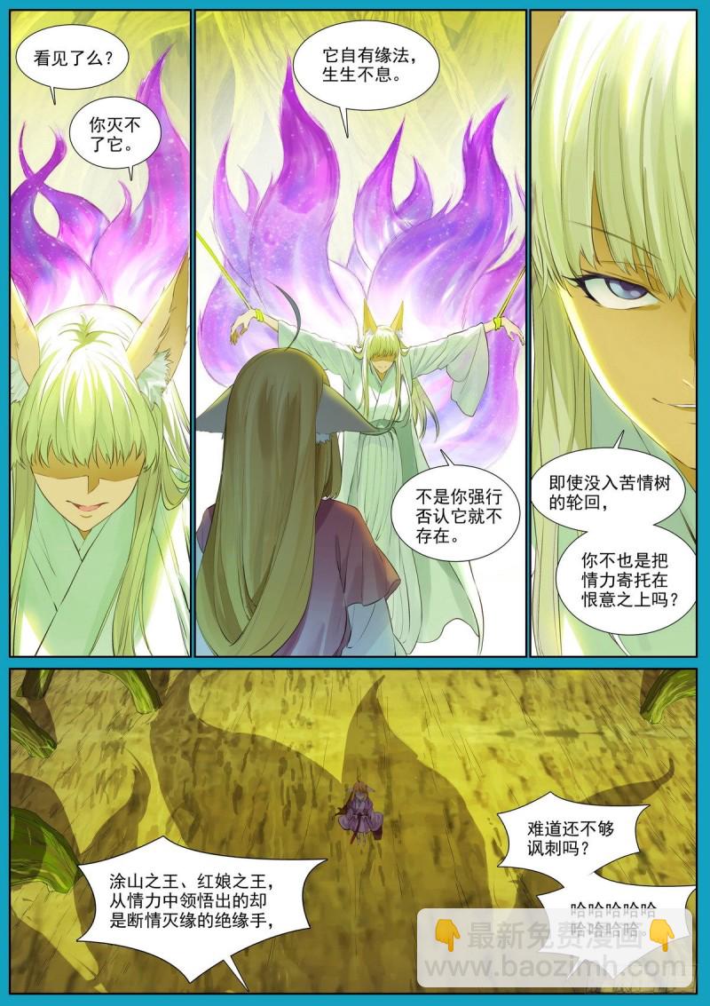 🍹狐妖小红娘 总406·我摸过吗？ 第13页
