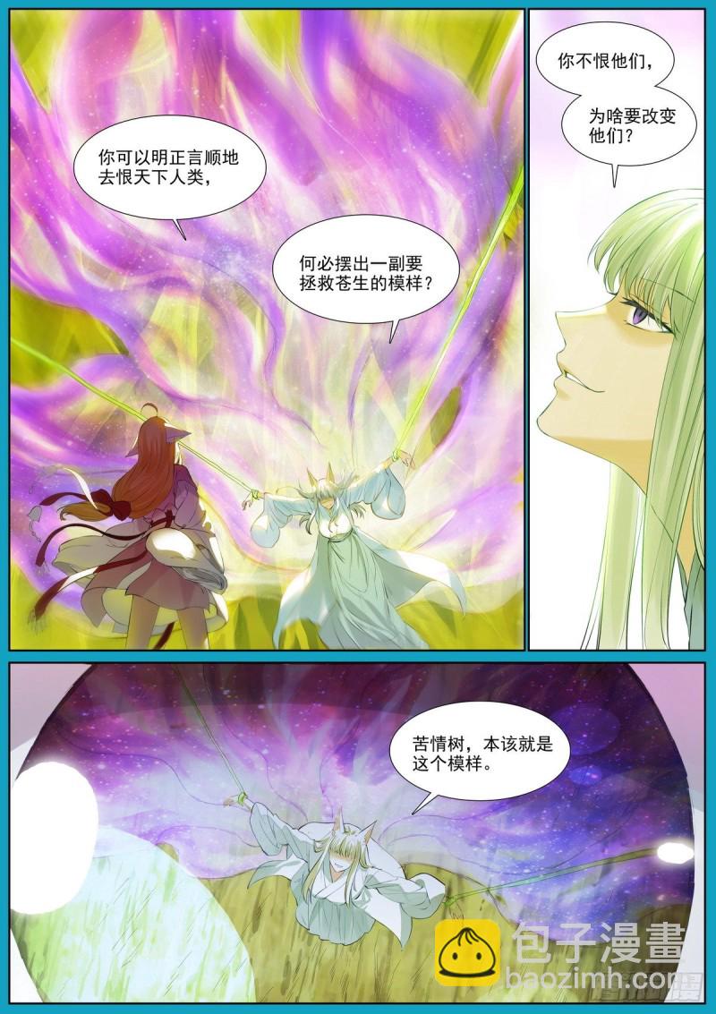 🍹狐妖小红娘 总406·我摸过吗？ 第14页