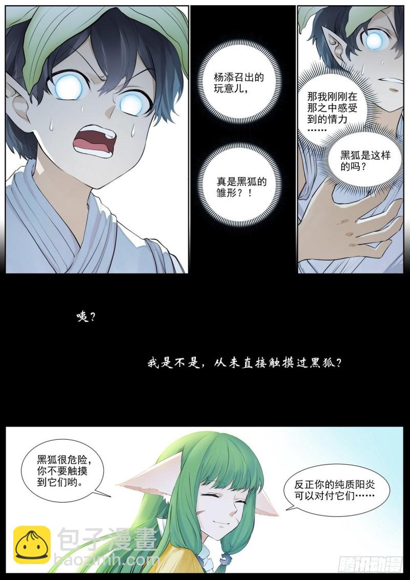 🍹狐妖小红娘 总406·我摸过吗？ 第15页