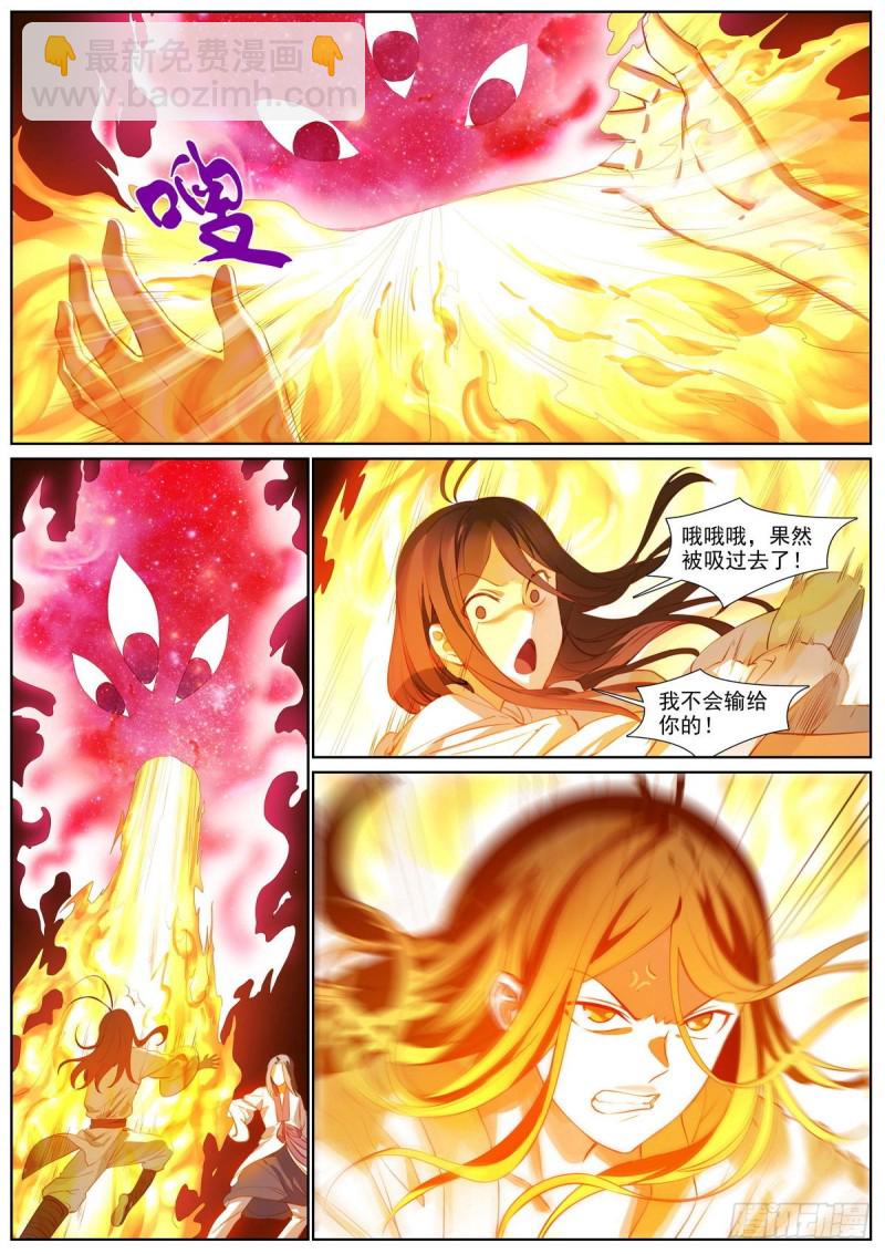 🍹狐妖小红娘 总406·我摸过吗？ 第2页