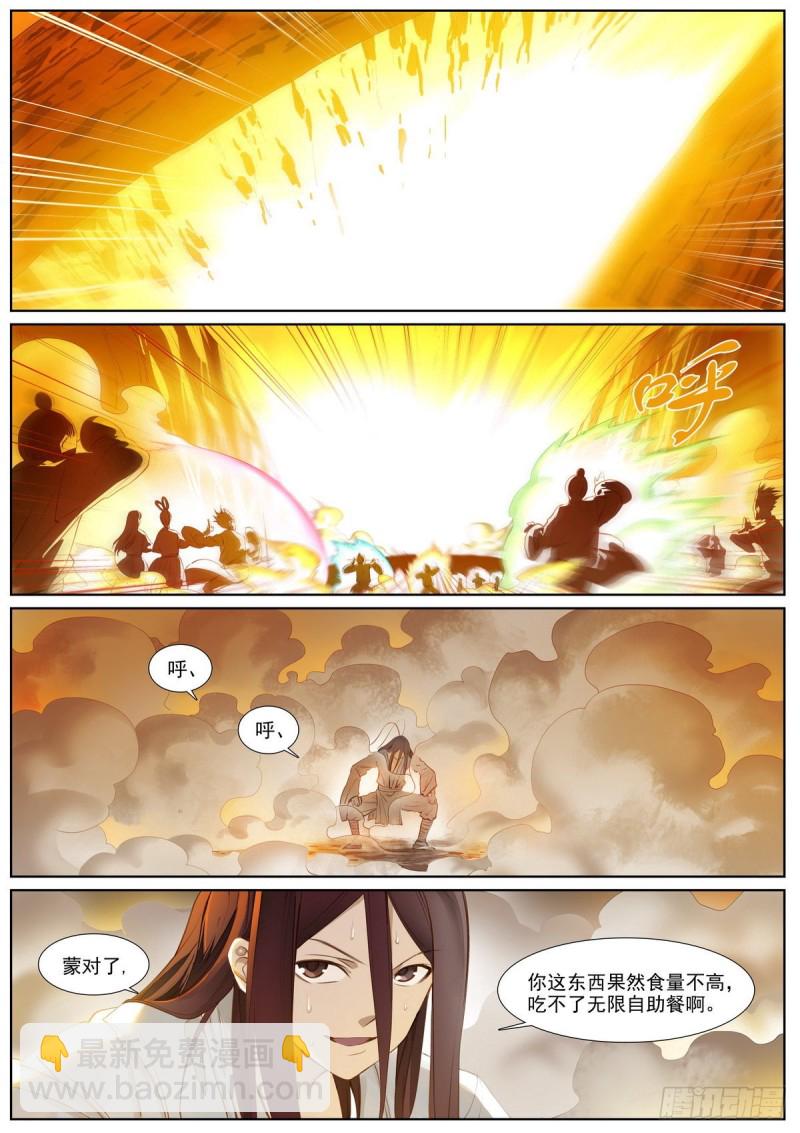 🍹狐妖小红娘 总406·我摸过吗？ 第4页