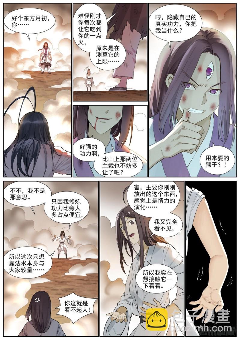 🍹狐妖小红娘 总406·我摸过吗？ 第5页