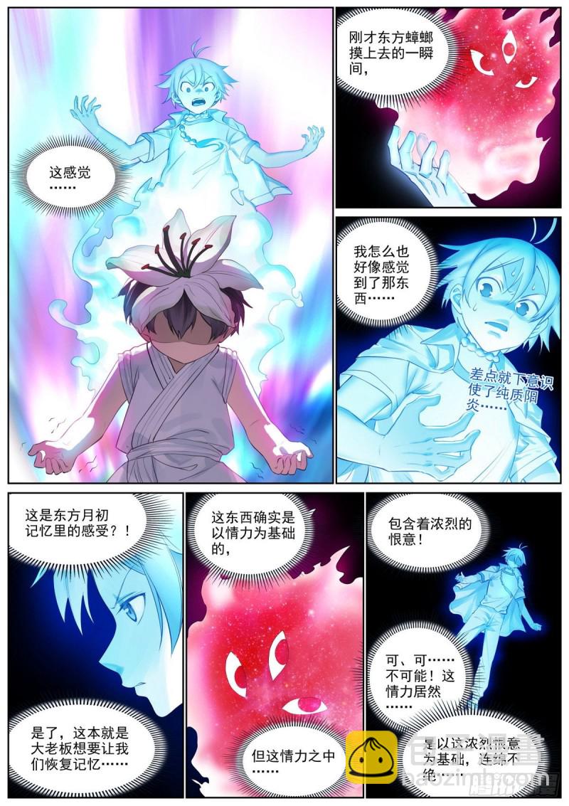🍹狐妖小红娘 总406·我摸过吗？ 第6页