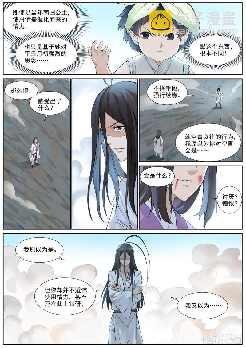 🍹狐妖小红娘 总406·我摸过吗？ 第7页