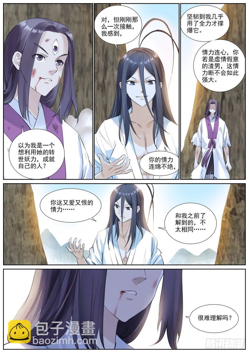 🍹狐妖小红娘 总406·我摸过吗？ 第8页