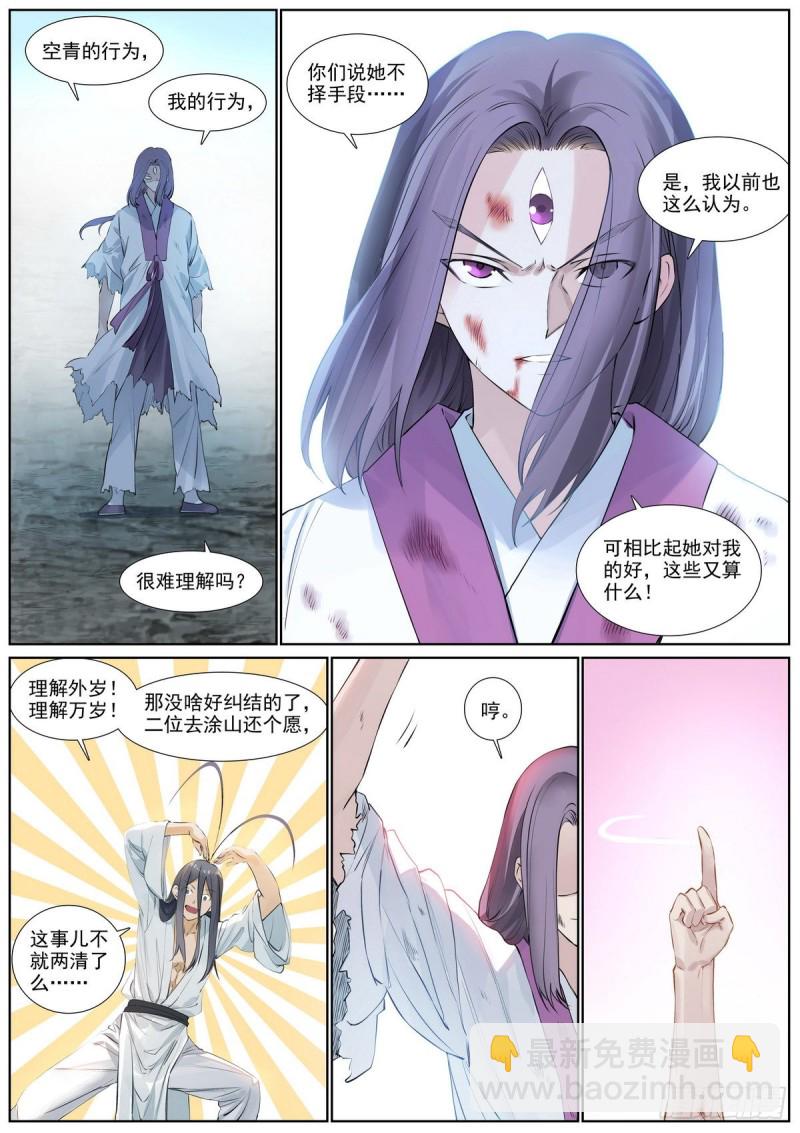 🍹狐妖小红娘 总406·我摸过吗？ 第9页