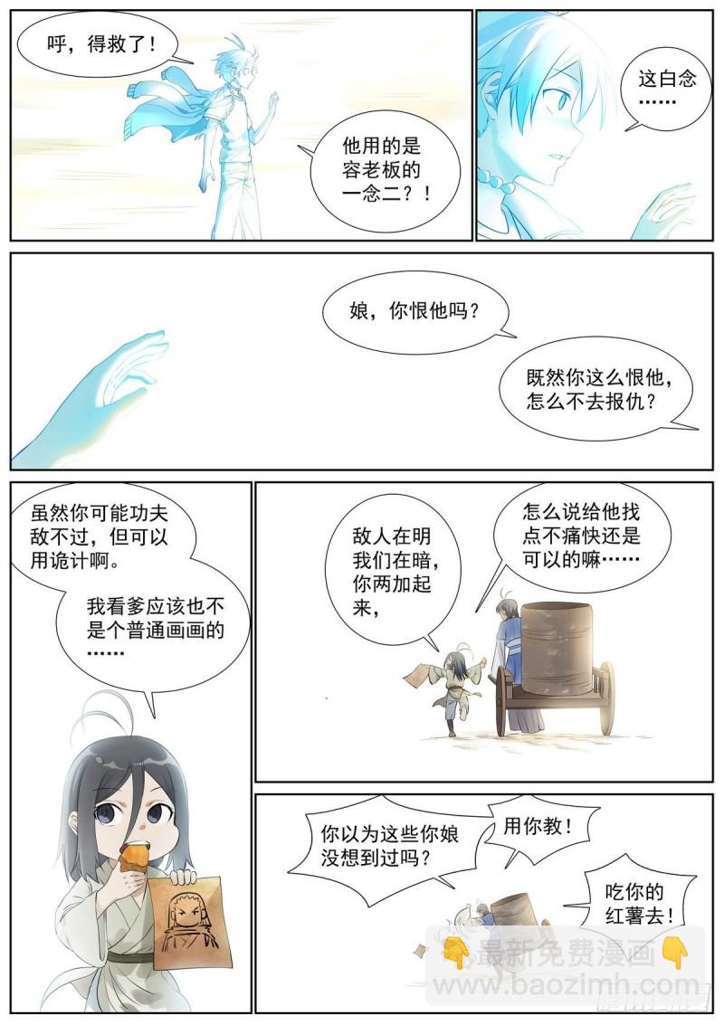 🍹狐妖小红娘 总408·挑战者的命运 第10页