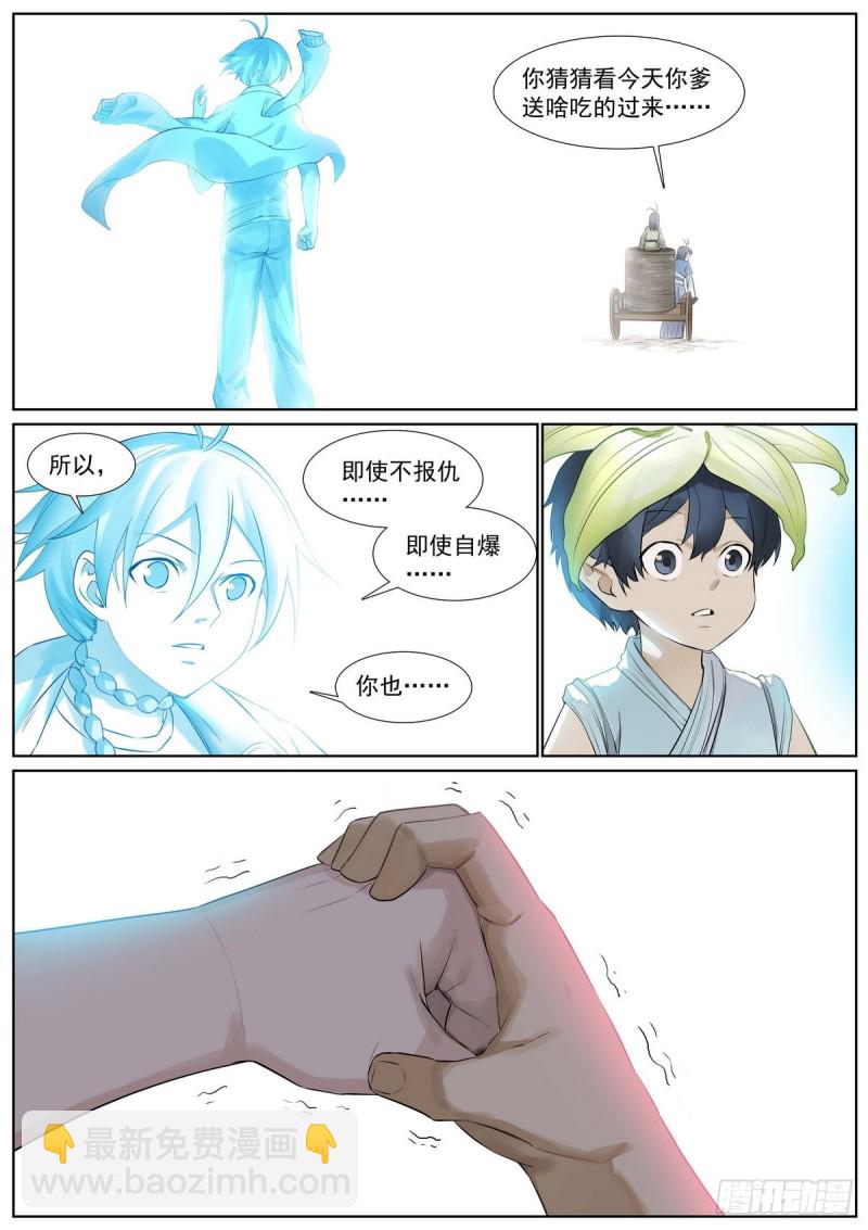 🍹狐妖小红娘 总408·挑战者的命运 第11页