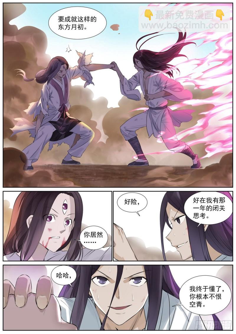 🍹狐妖小红娘 总408·挑战者的命运 第12页