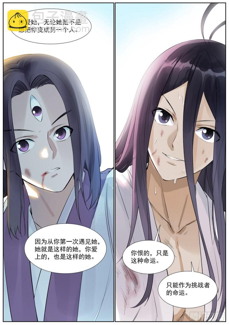 🍹狐妖小红娘 总408·挑战者的命运 第13页