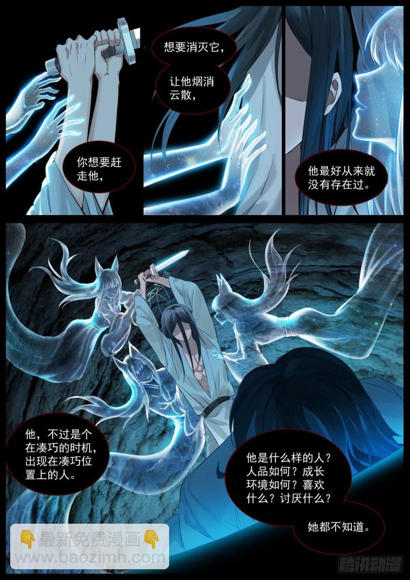 🍹狐妖小红娘 总408·挑战者的命运 第2页
