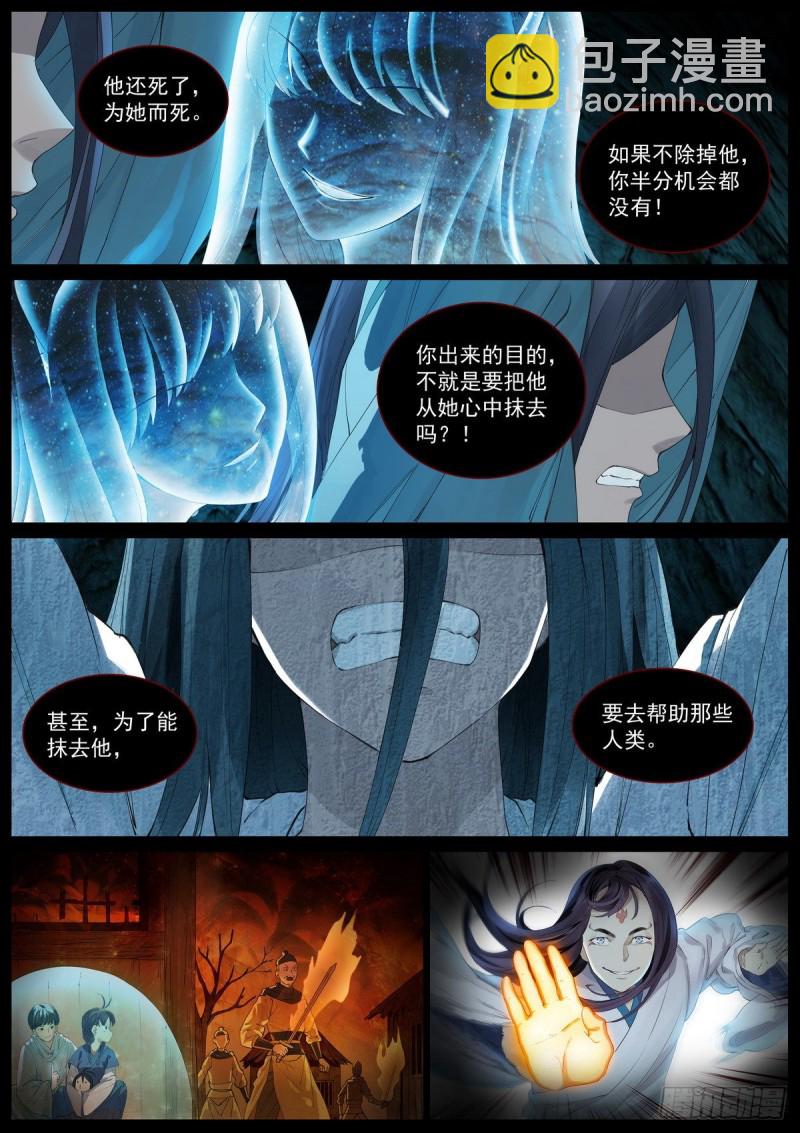 🍹狐妖小红娘 总408·挑战者的命运 第3页