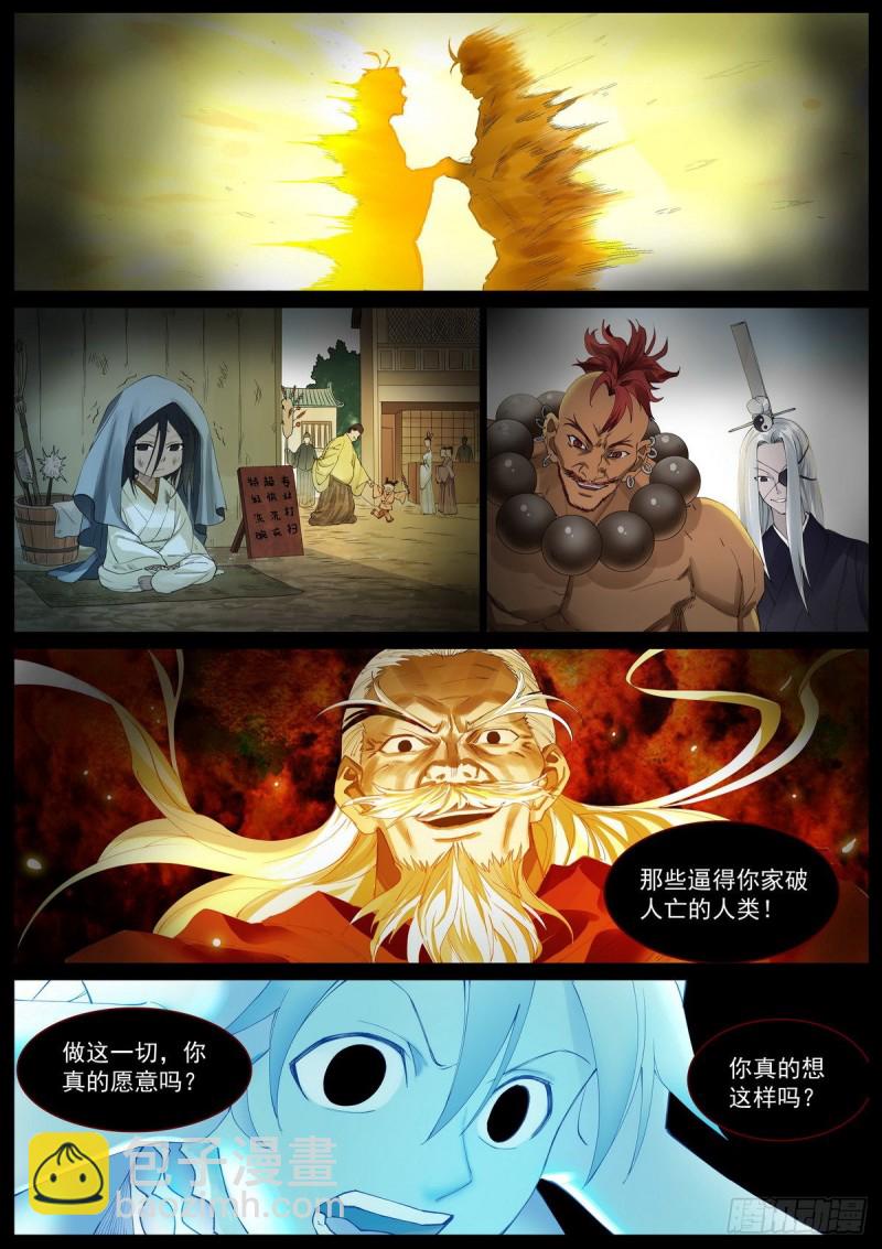 🍹狐妖小红娘 总408·挑战者的命运 第4页