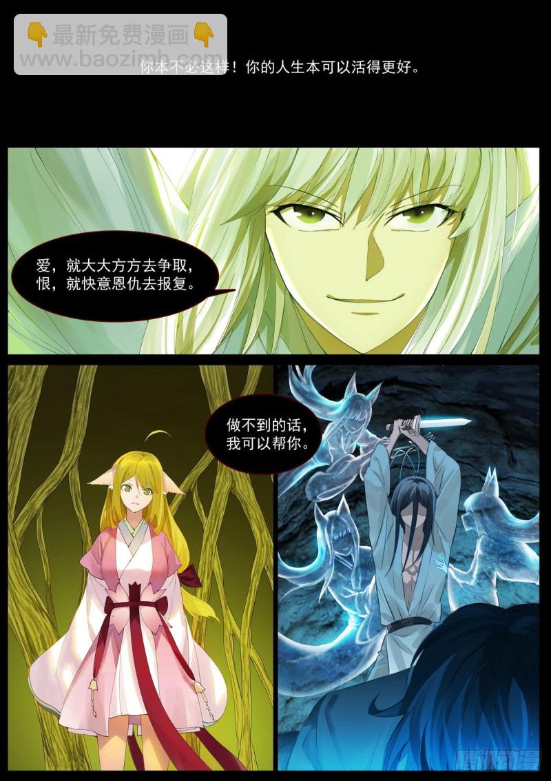 🍹狐妖小红娘 总408·挑战者的命运 第5页