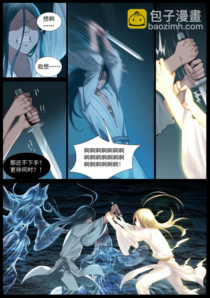 🍹狐妖小红娘 总408·挑战者的命运 第6页