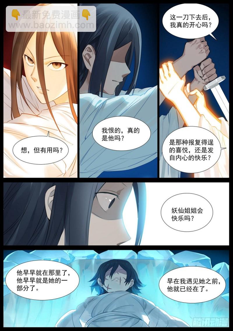 🍹狐妖小红娘 总408·挑战者的命运 第7页