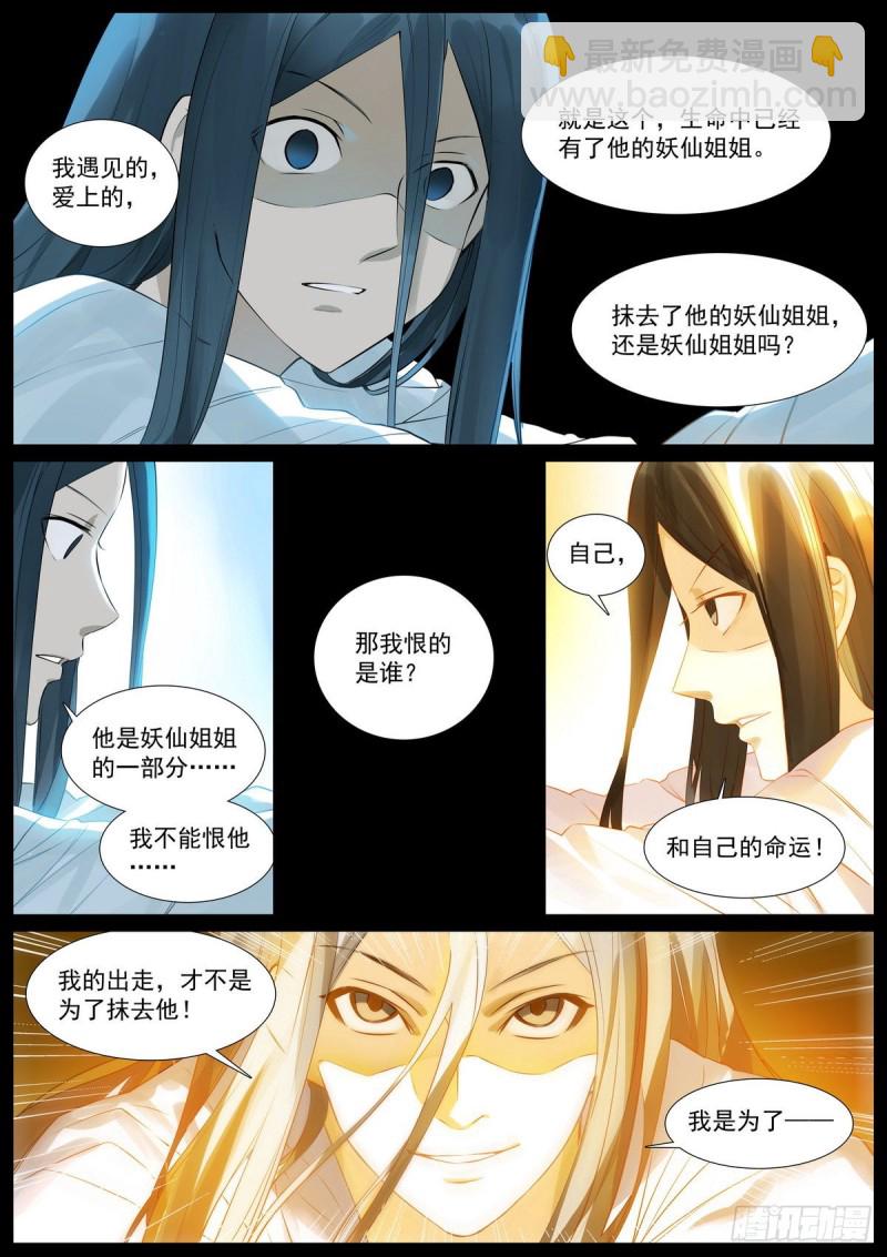 🍹狐妖小红娘 总408·挑战者的命运 第8页