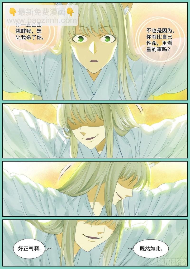 🍹狐妖小红娘 总410·面对天赋 第10页