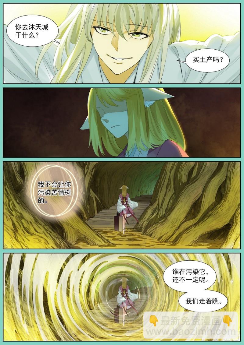 🍹狐妖小红娘 总410·面对天赋 第11页