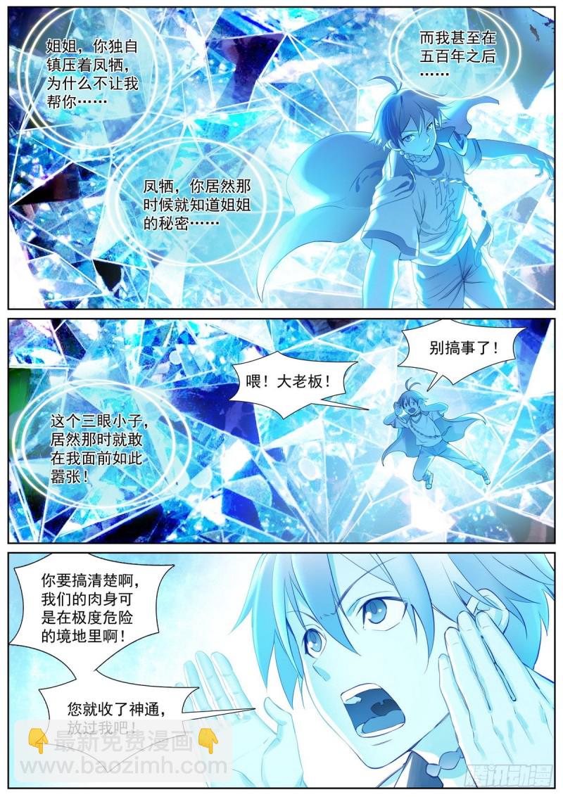 🍹狐妖小红娘 总410·面对天赋 第13页
