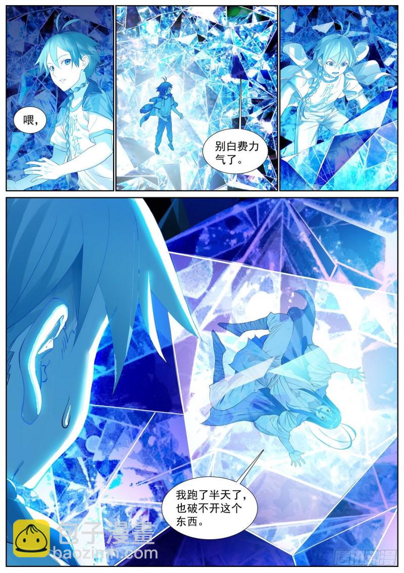 🍹狐妖小红娘 总410·面对天赋 第14页