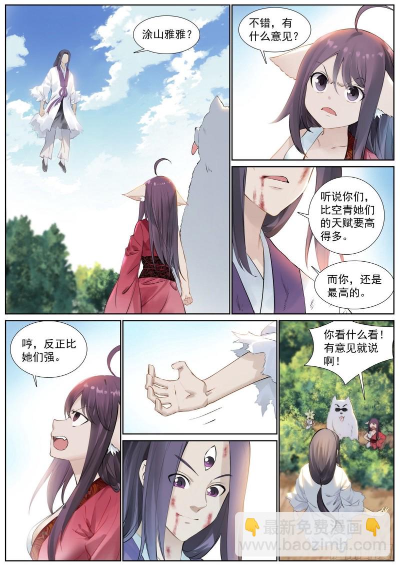 🍹狐妖小红娘 总410·面对天赋 第2页