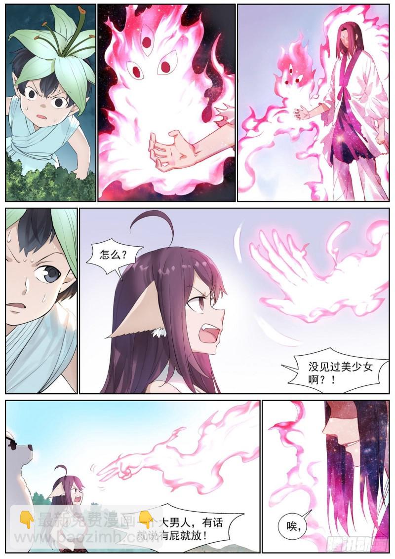 🍹狐妖小红娘 总410·面对天赋 第3页