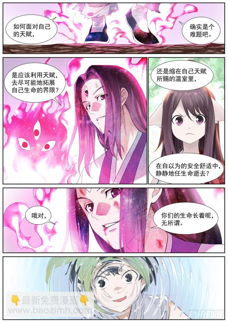 🍹狐妖小红娘 总410·面对天赋 第4页
