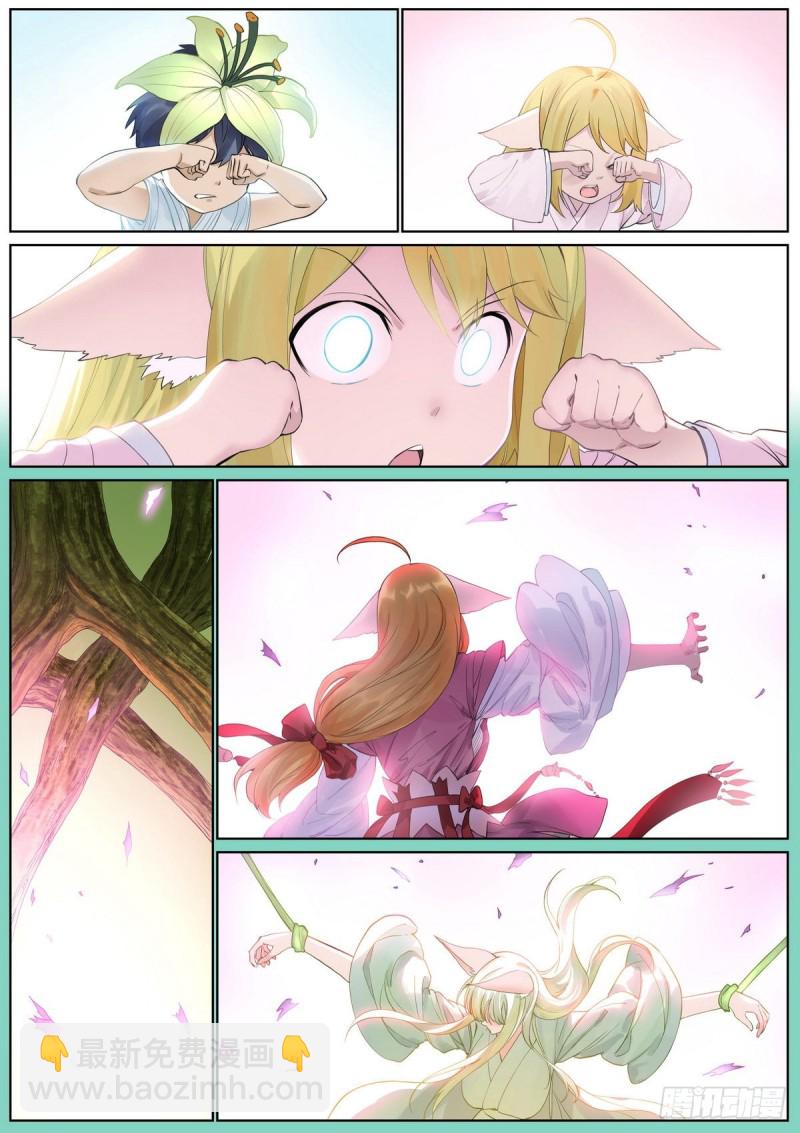 🍹狐妖小红娘 总410·面对天赋 第5页