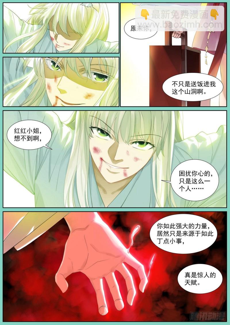 🍹狐妖小红娘 总410·面对天赋 第6页