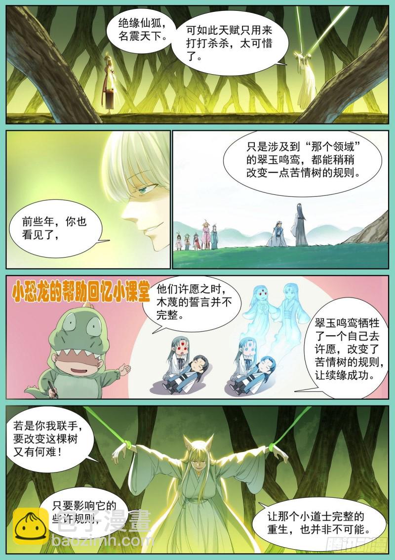 🍹狐妖小红娘 总410·面对天赋 第7页