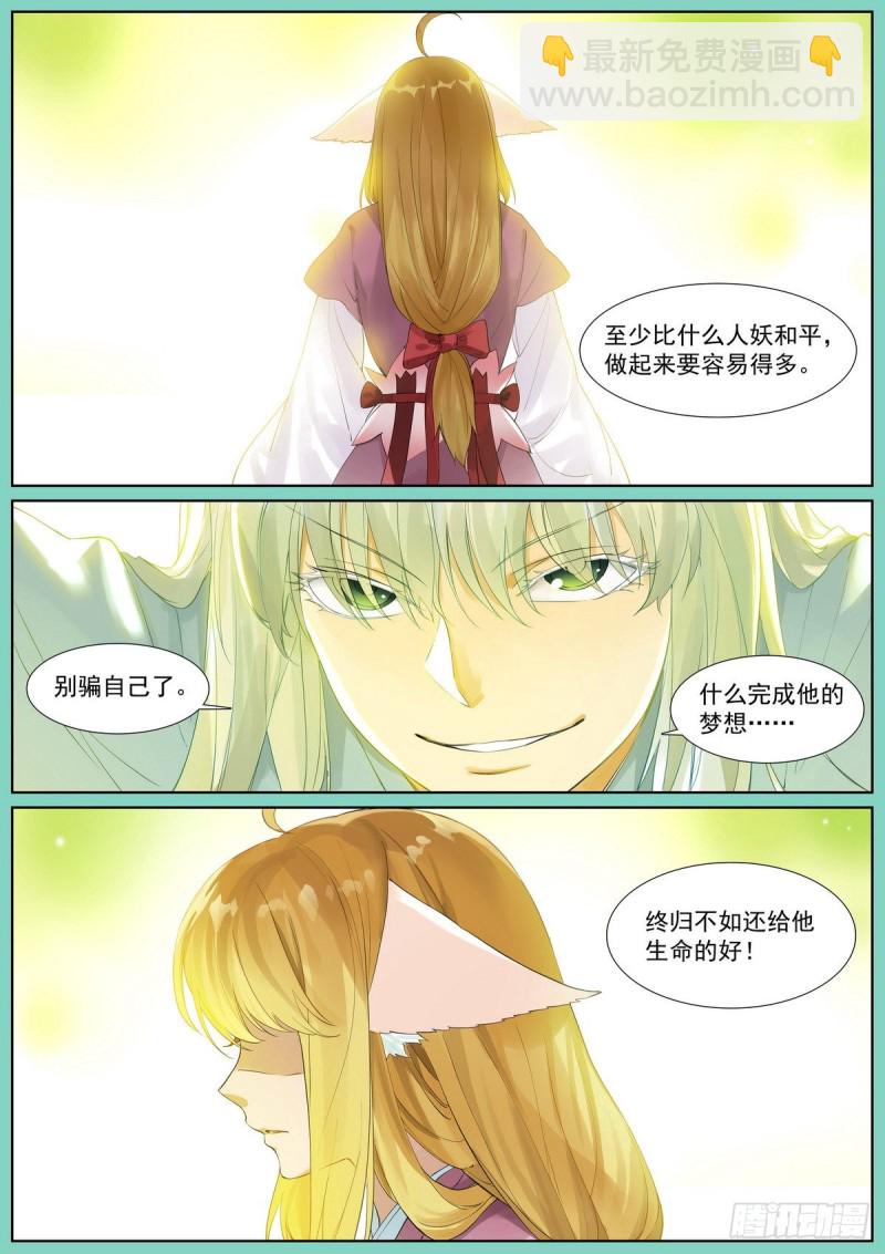 🍹狐妖小红娘 总410·面对天赋 第8页