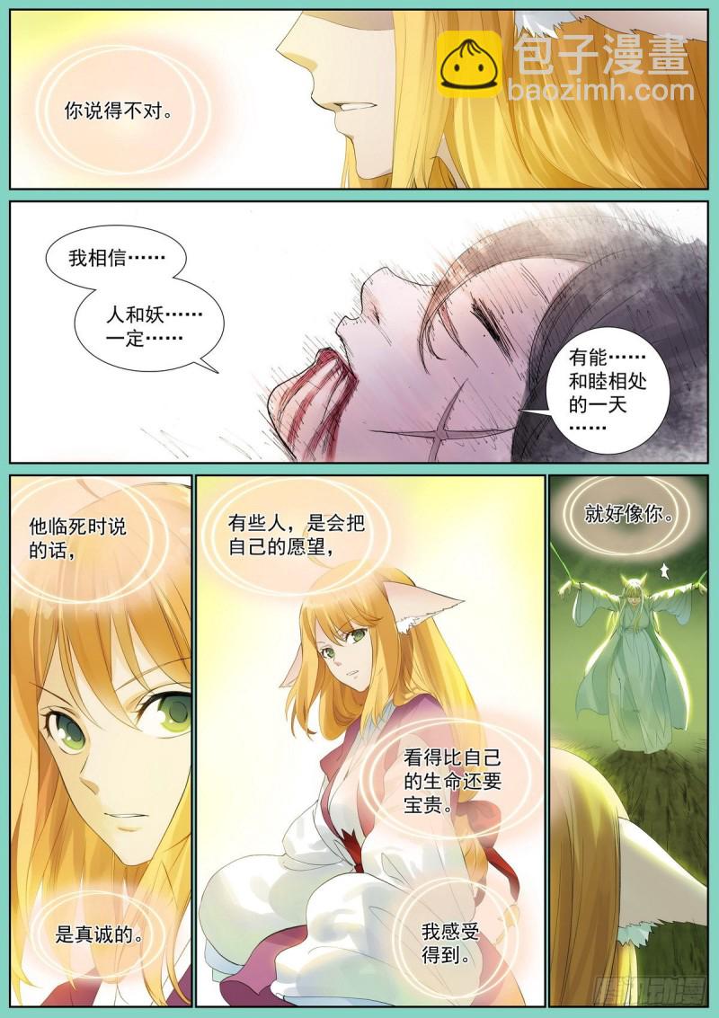 🍹狐妖小红娘 总410·面对天赋 第9页