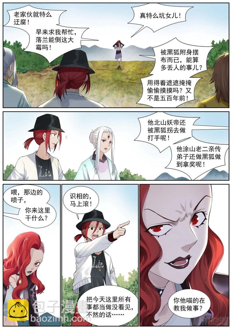🍹狐妖小红娘 总412·意外相见 第10页