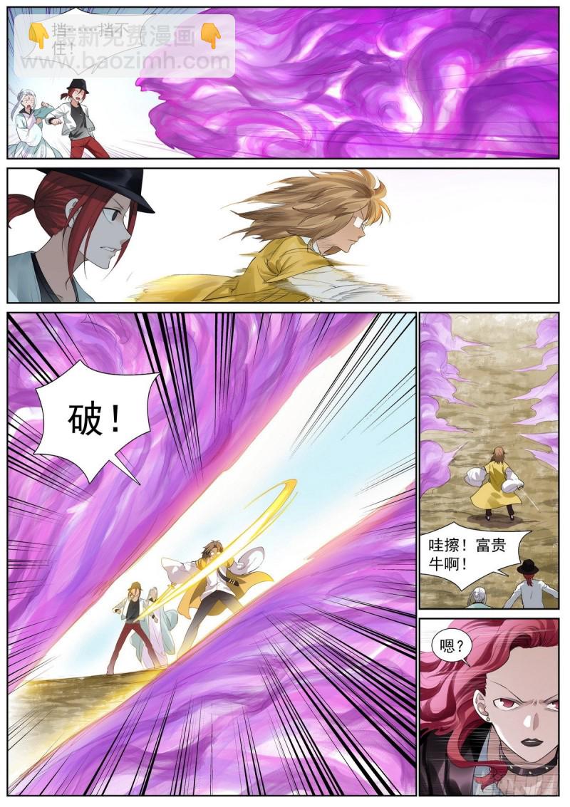 🍹狐妖小红娘 总412·意外相见 第13页
